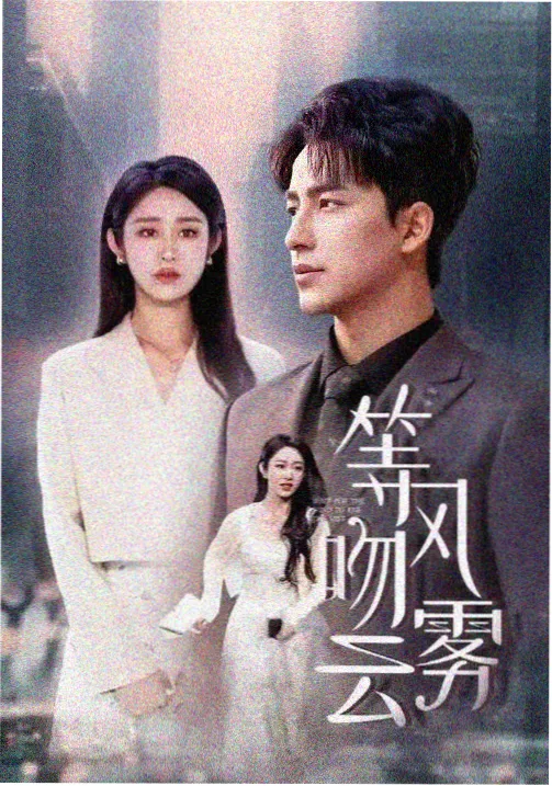 守望 乡下农村免费观看电视剧